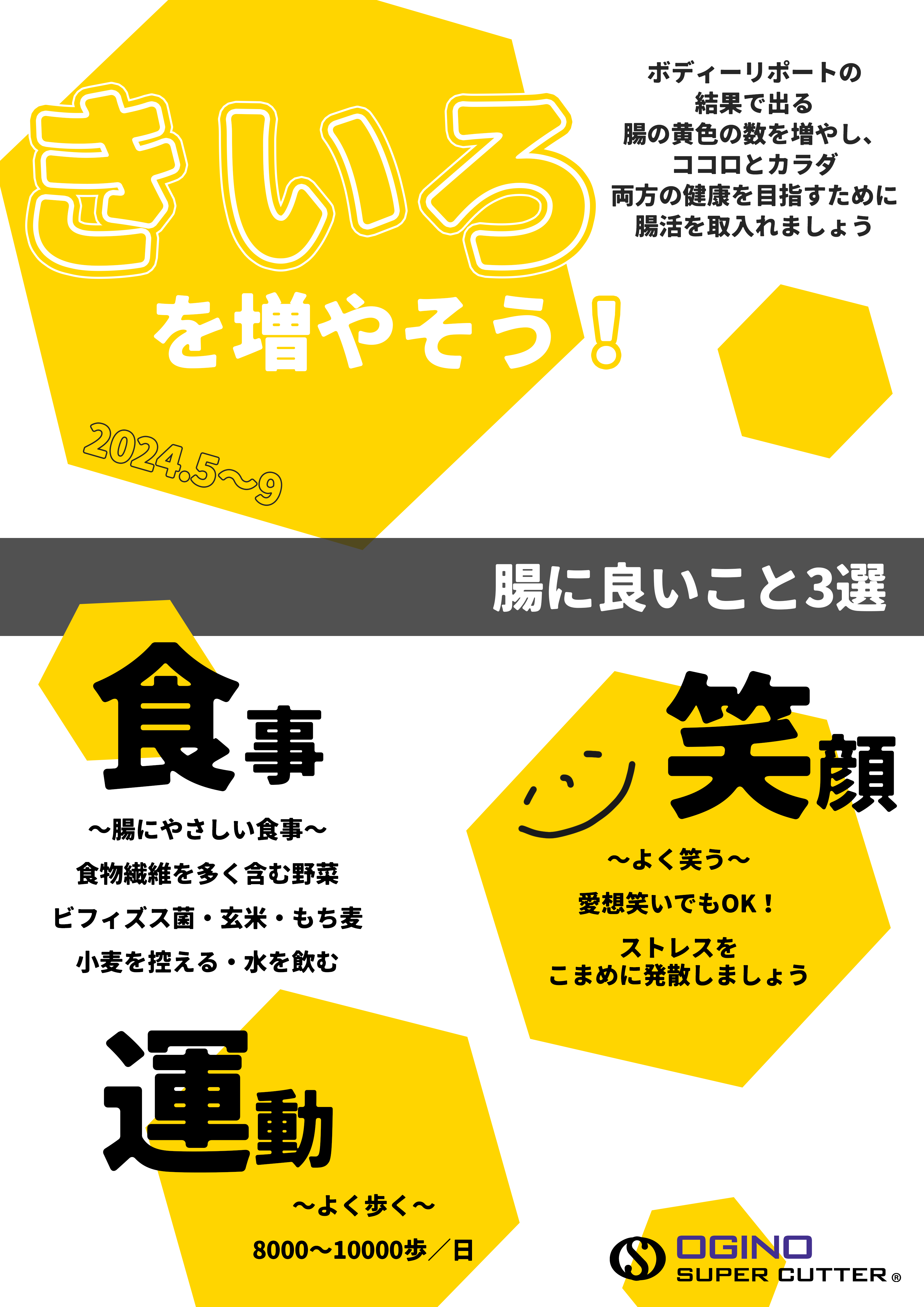 腸の健康を増やそう!腸に良いこと3選(食事、笑顔、運動)
